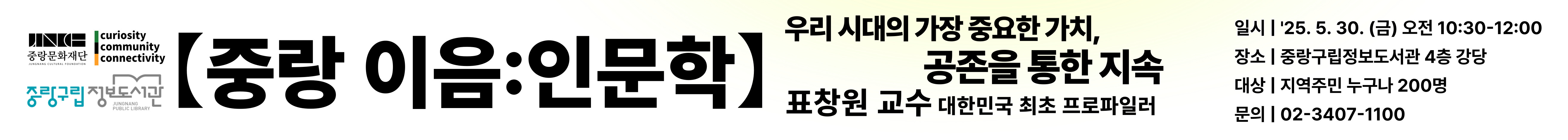 이음인문학 강연 및 연계프로그램 안내