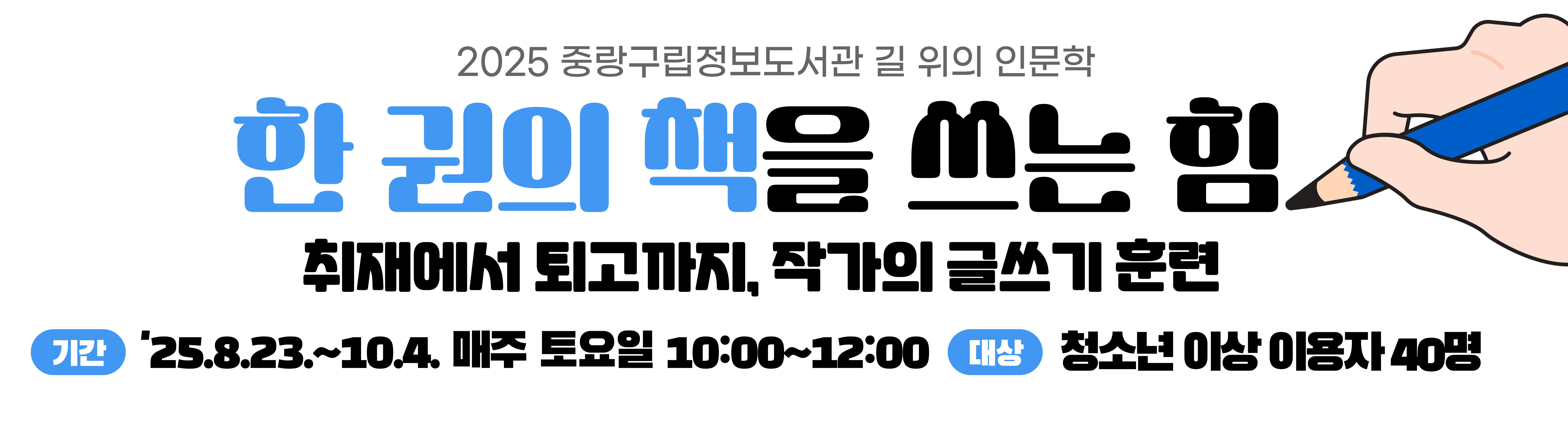 길 위의 인문학 1부 한 권의 책을 쓰는 힘