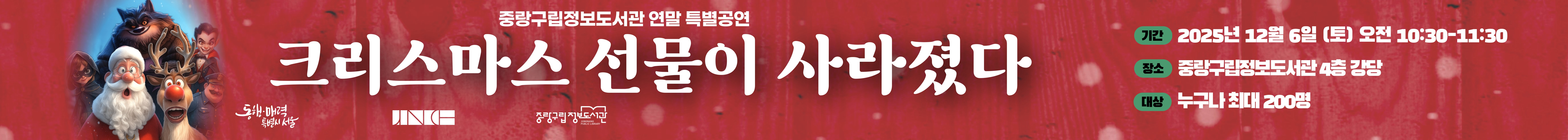 어린이 뮤지컬 크리스마스 선물이 사라졌다