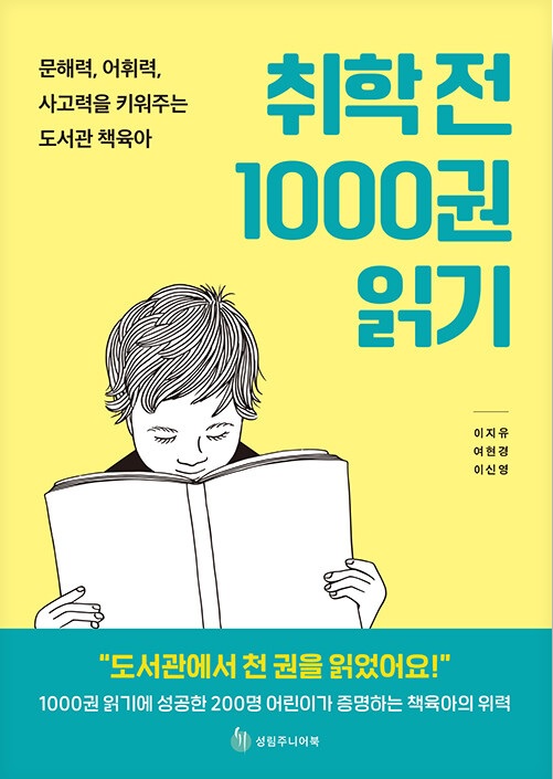 취학 전 1000권 읽기.jpg