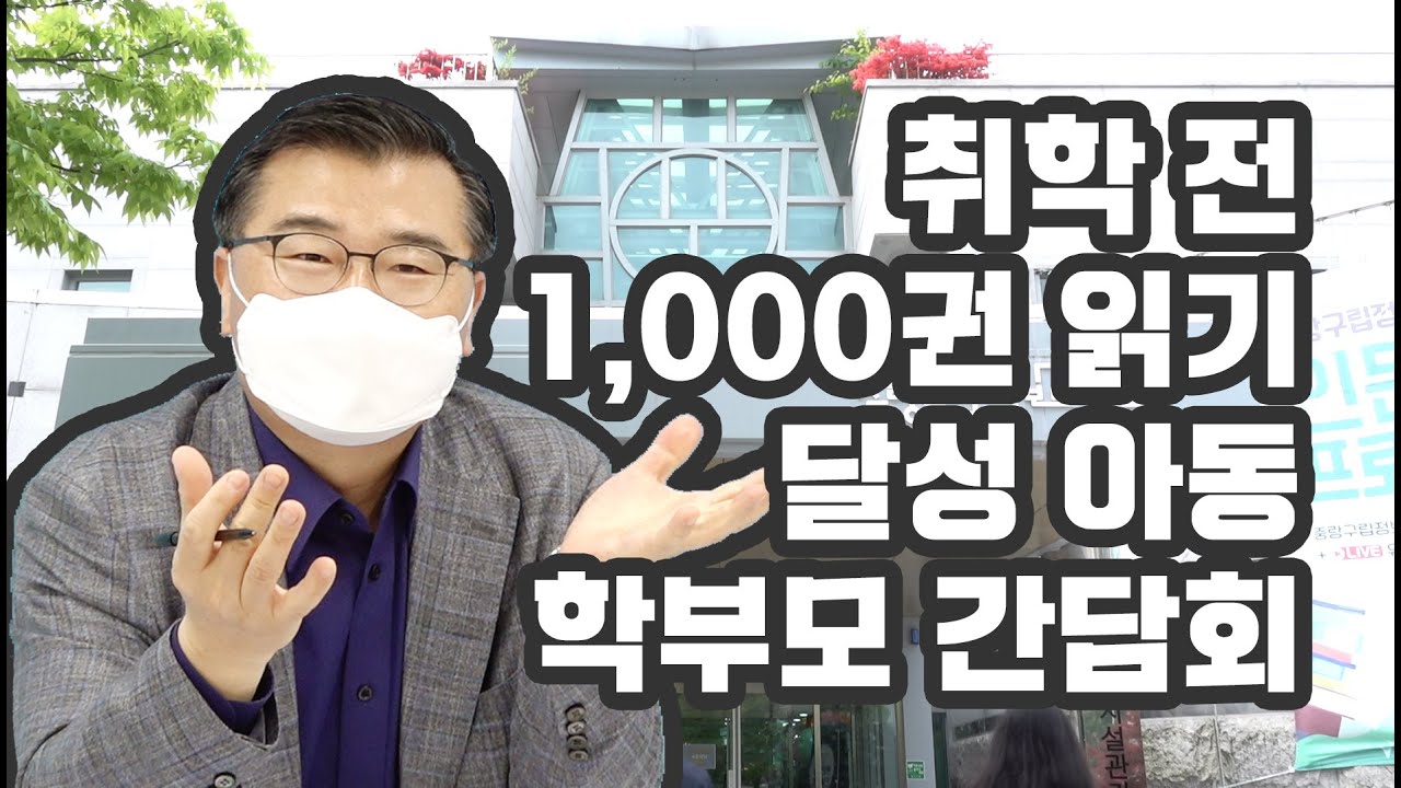 취학 전 1,000권 읽기 달성 어린이들과 학부모님들을 만났습니다