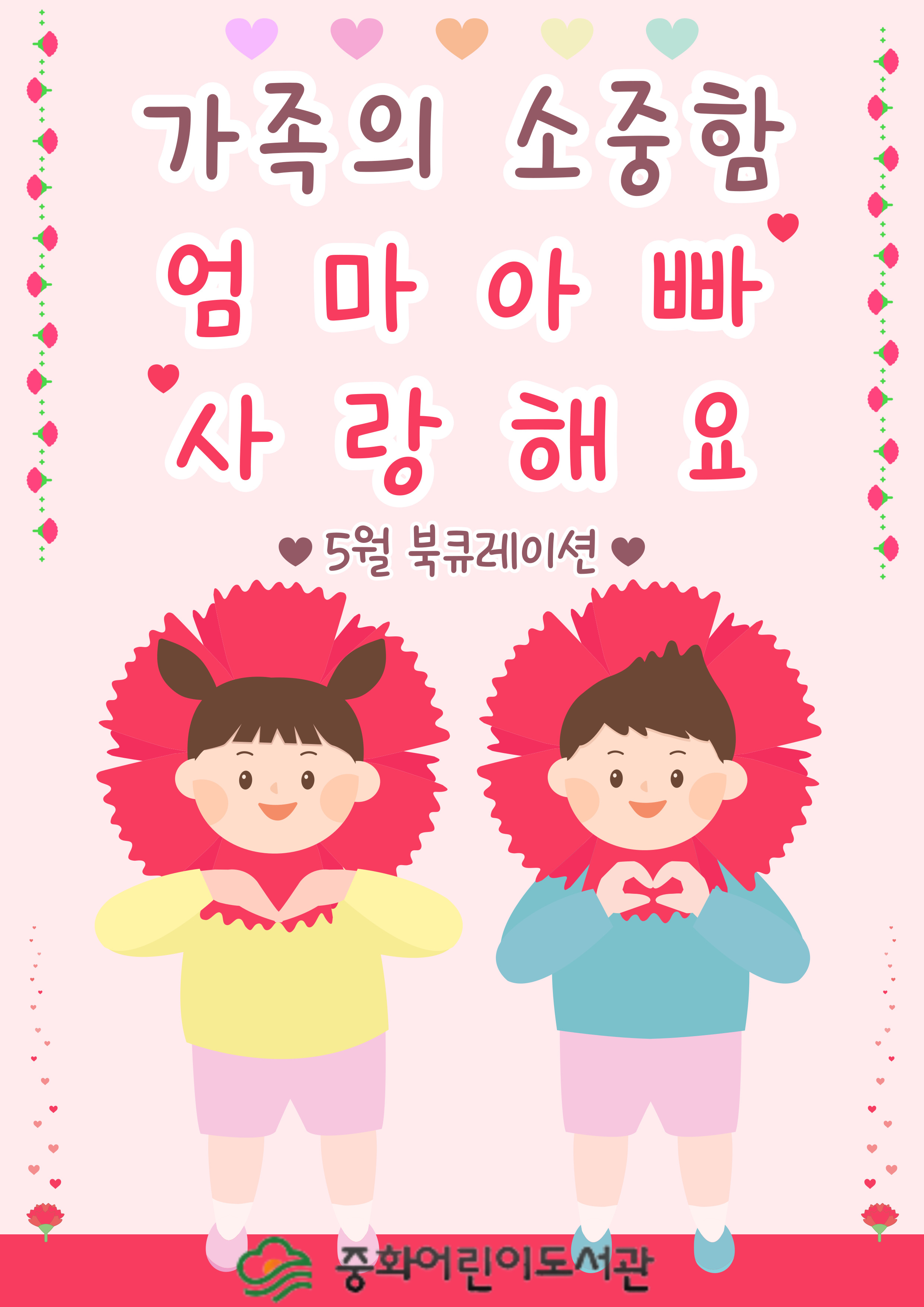 [5월] 가족의 소중함