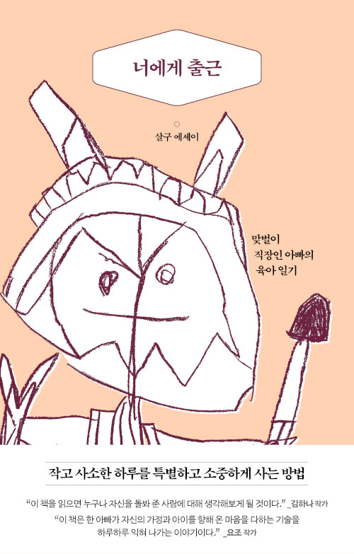 너에게 출근