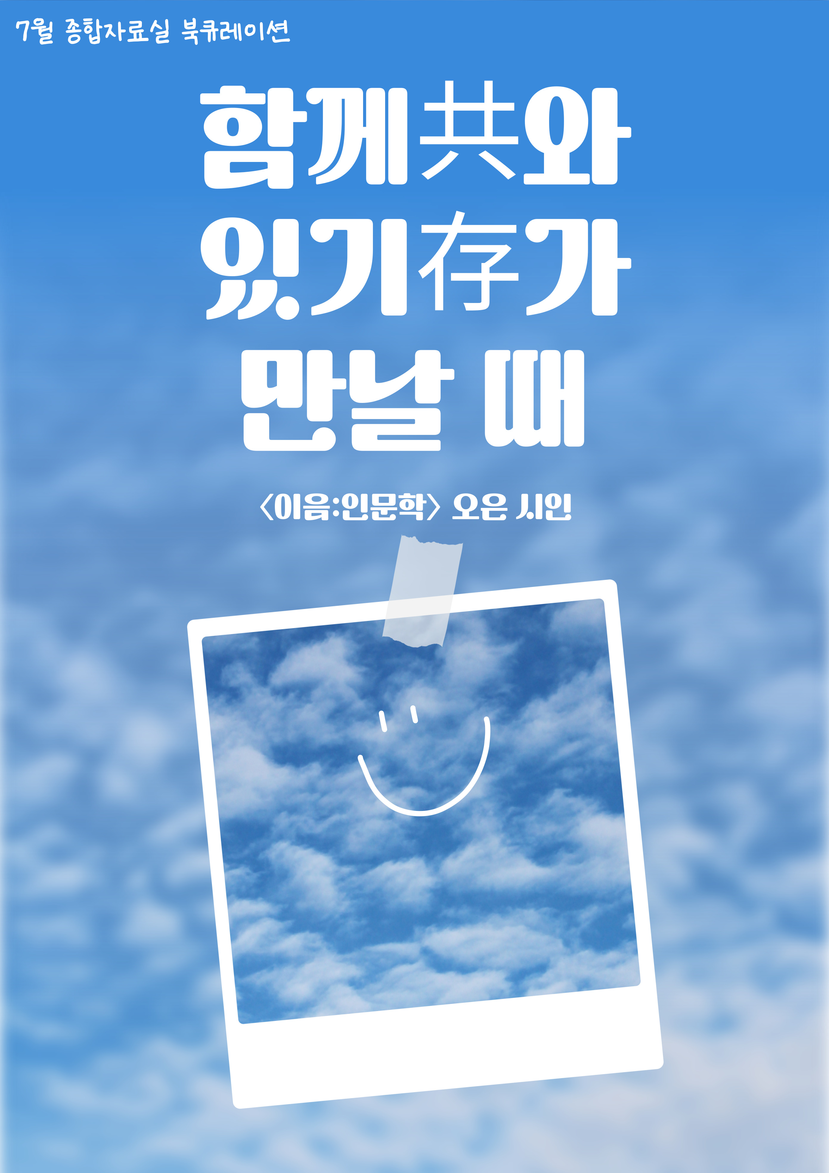 2025년 7월 책을 잇다 「이음:인문학」