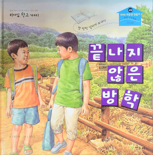 끝나지 않은 방학 : 첫 방학 알차게 보내기