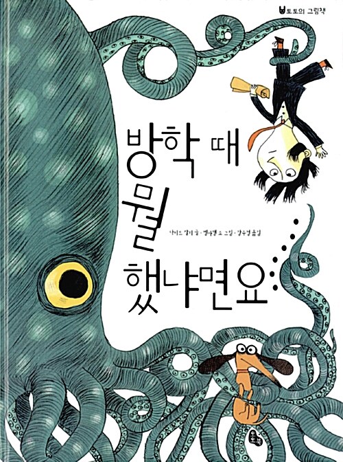 방학 때 뭘 했냐면요……