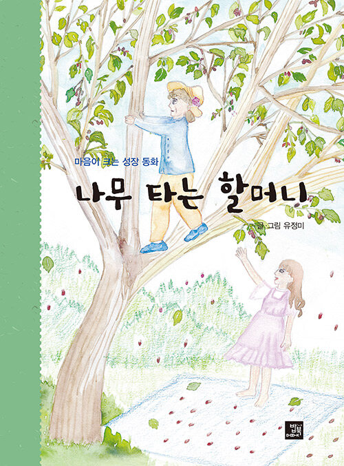 나무 타는 할머니