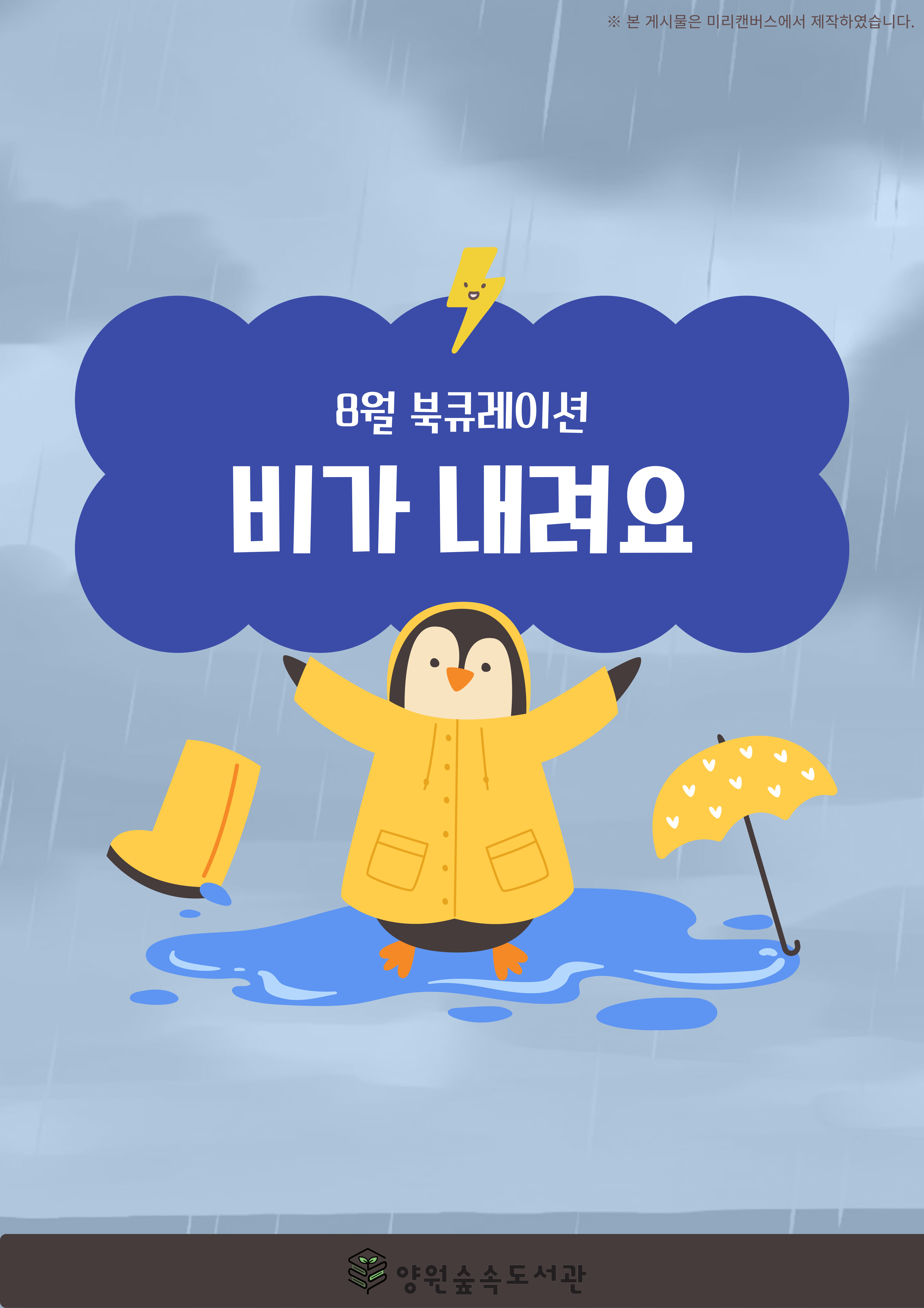 [8월] 비가 내려요