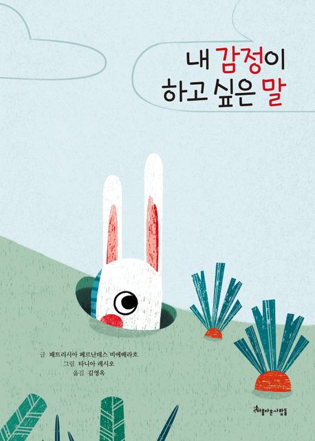 내 감정이 하고 싶은 말 