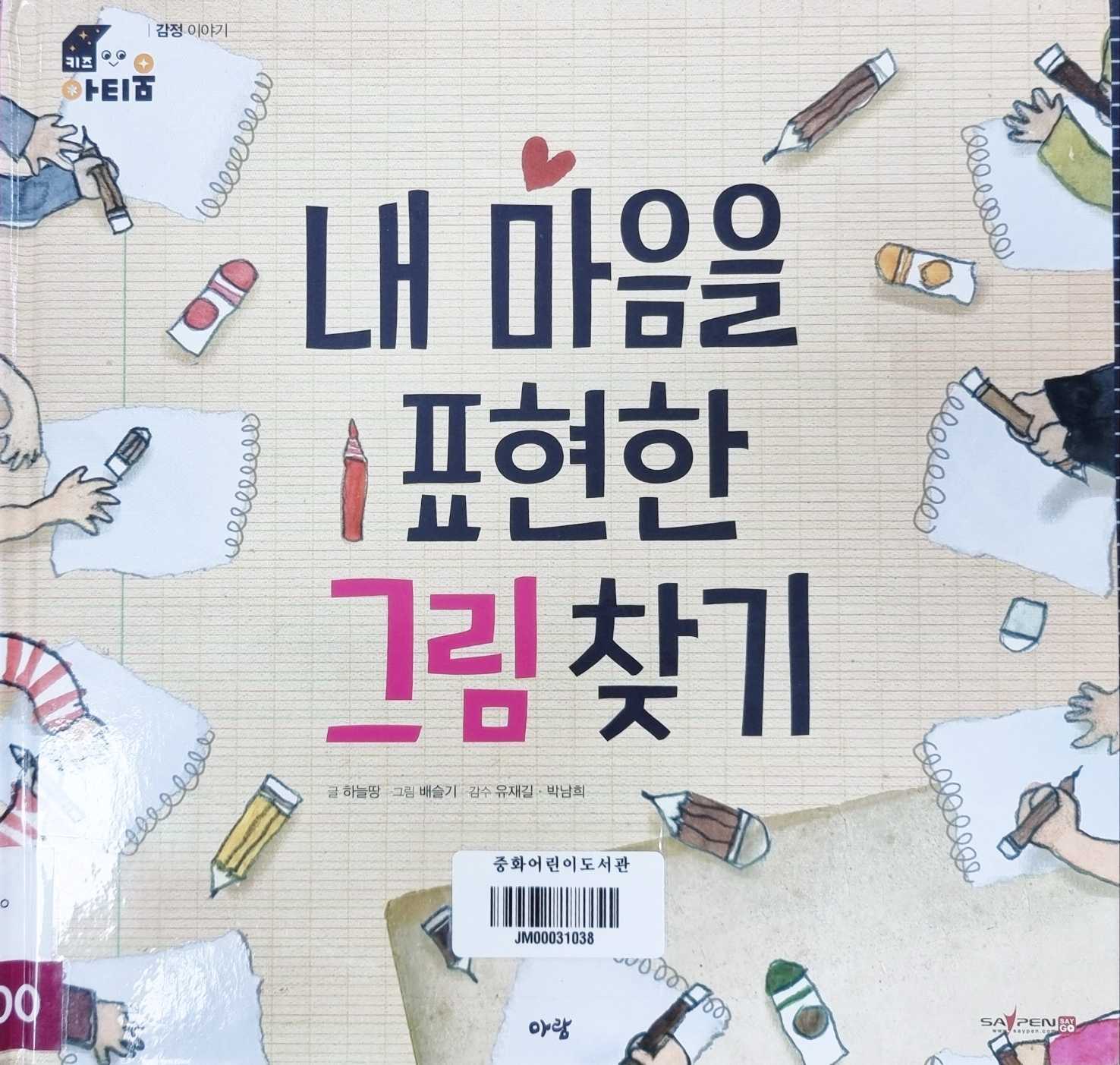 내 마음을 표현한 그림 찾기
