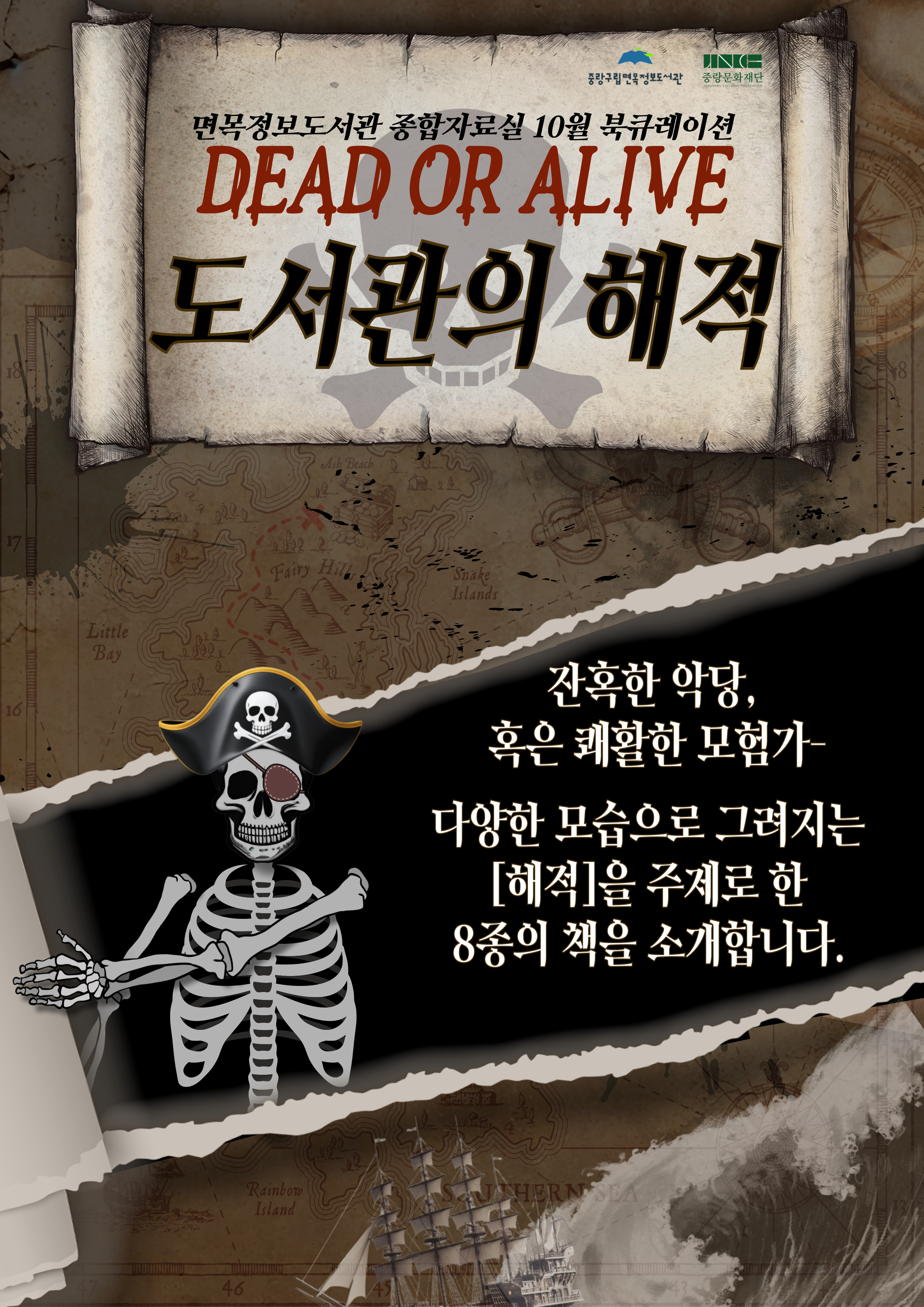 [2025년 10월 종합자료실] 도서관의 해적