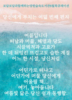 [8월] 피서, 독서