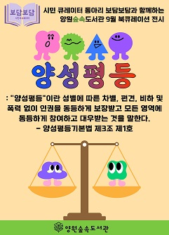 [9월] 양성평등