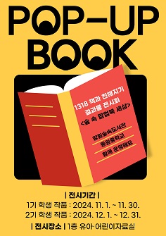 [11월] 숲 속 팝업북 세상(1기)