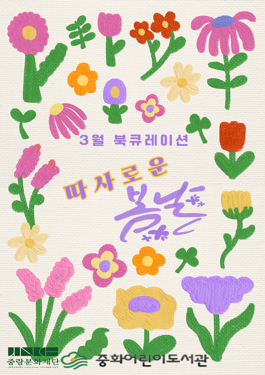 [3월] 따사로운 봄날