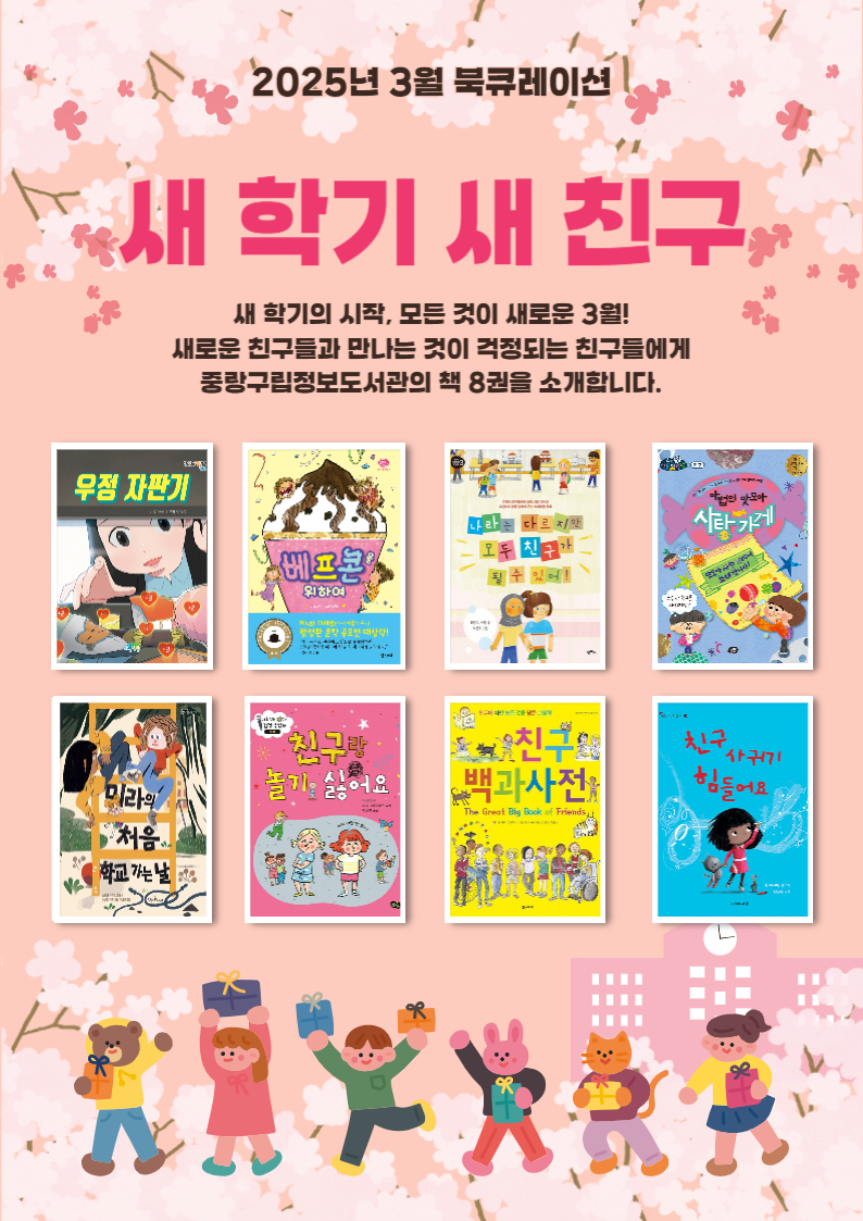 2025년 3월 책을 잇다 