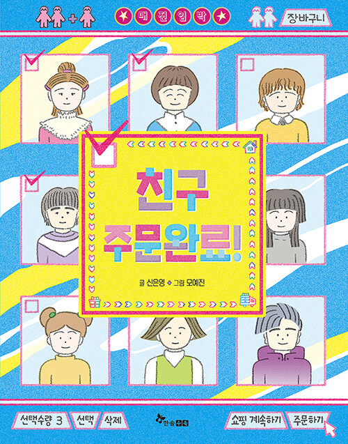 친구 주문완료!
