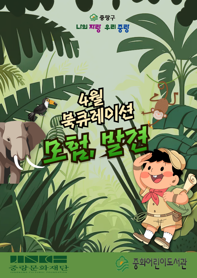 [4월] 모험과 발견