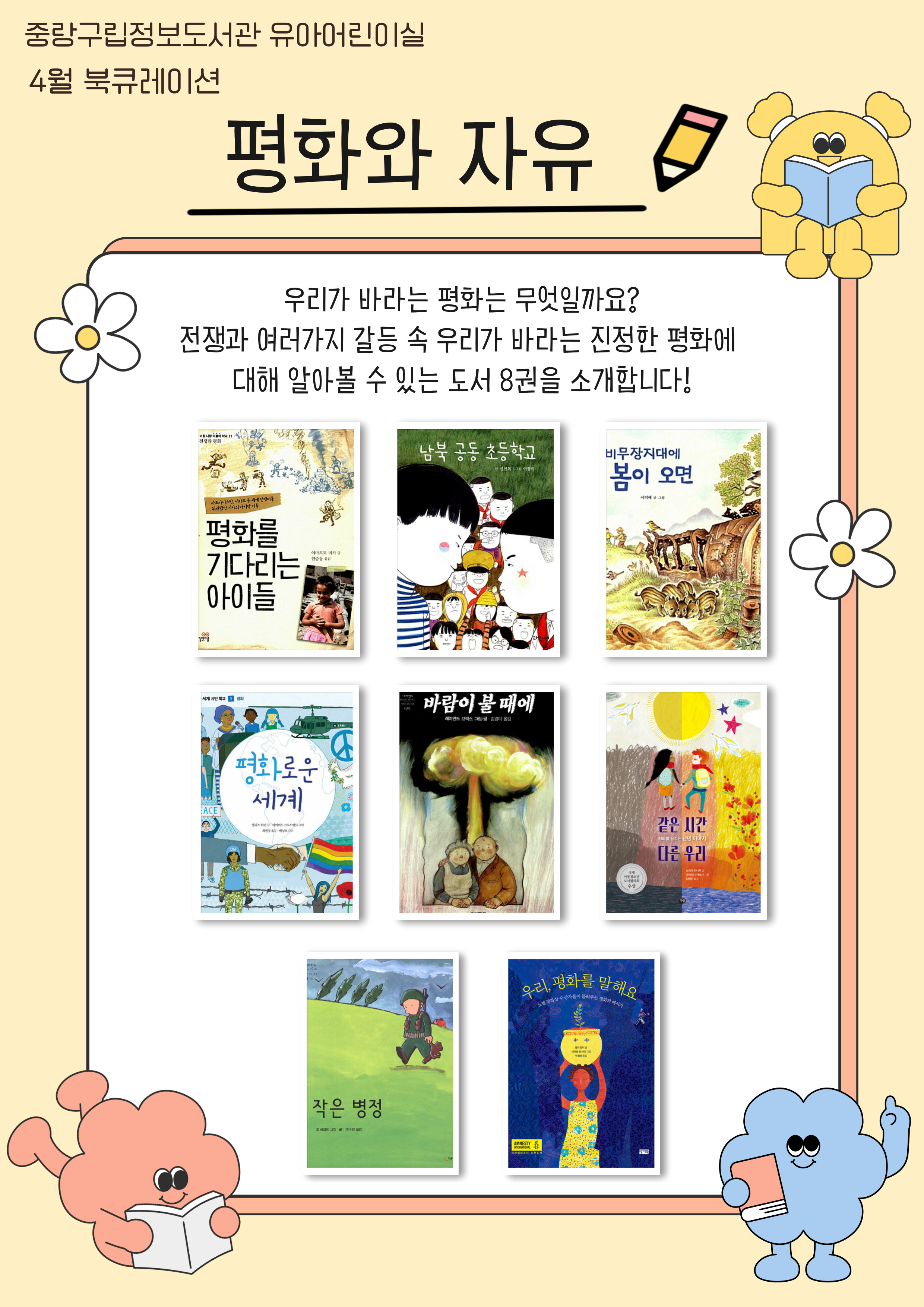 2025년 4월 책을 잇다 