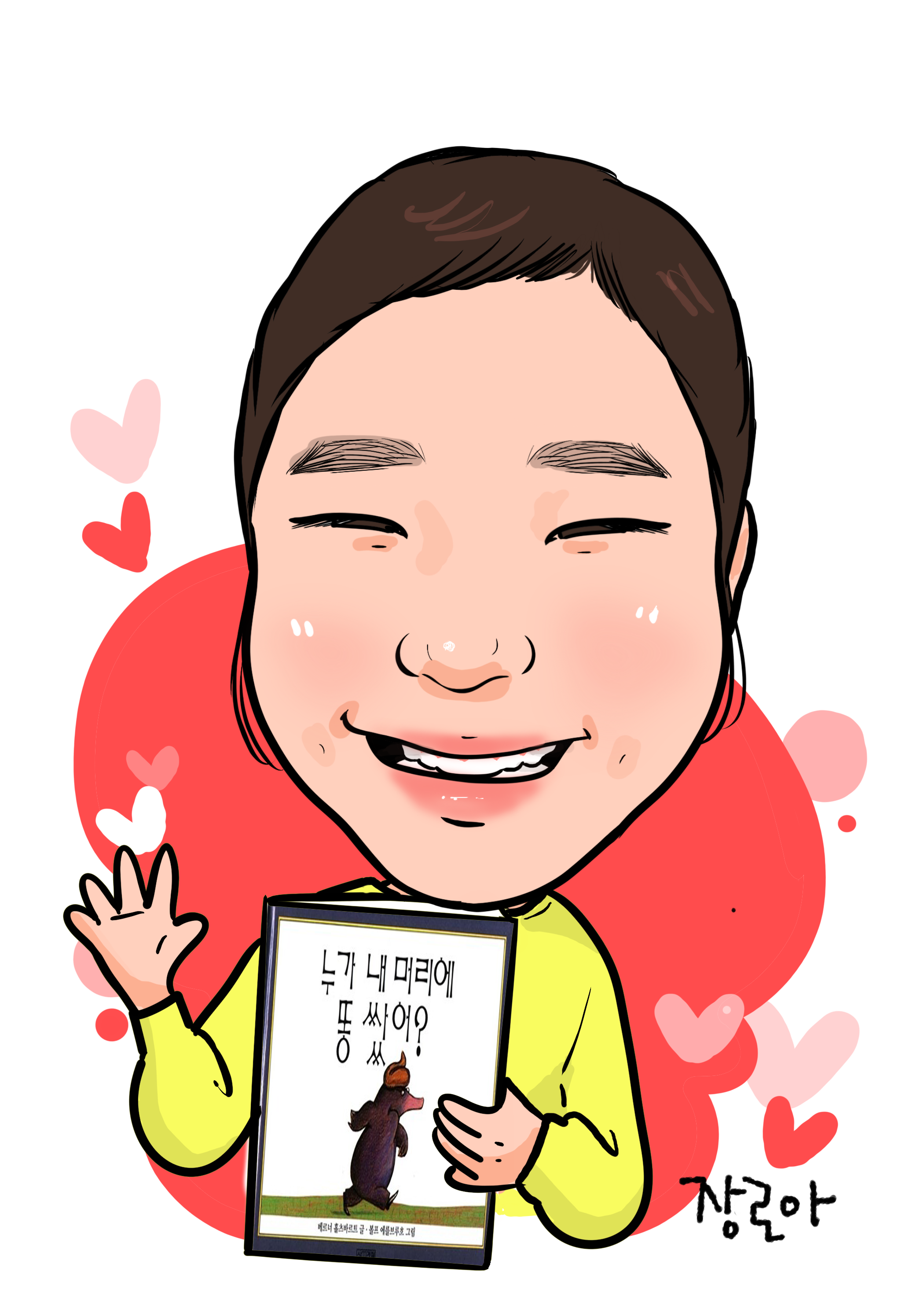 장로아어린이