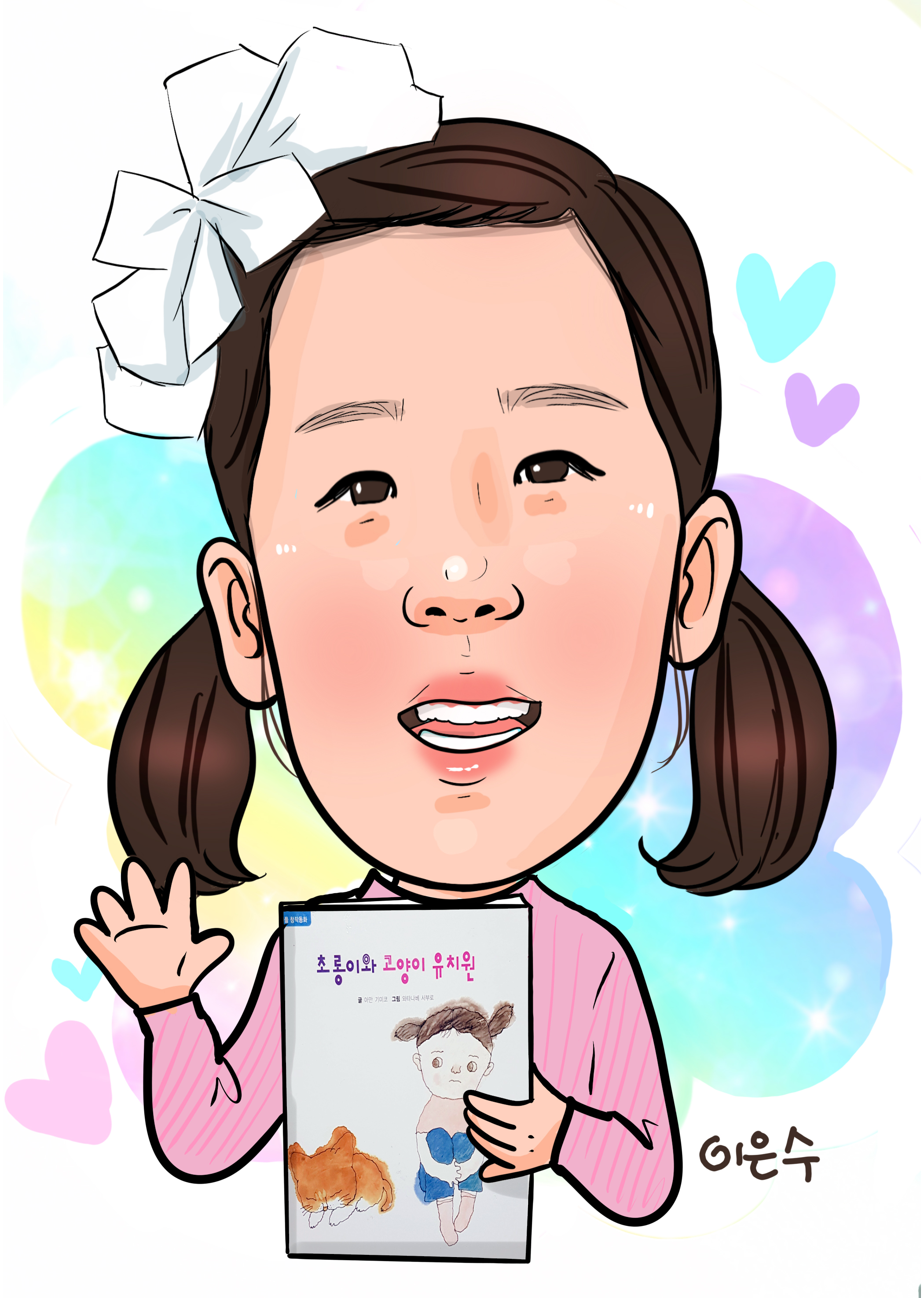 이은수어린이