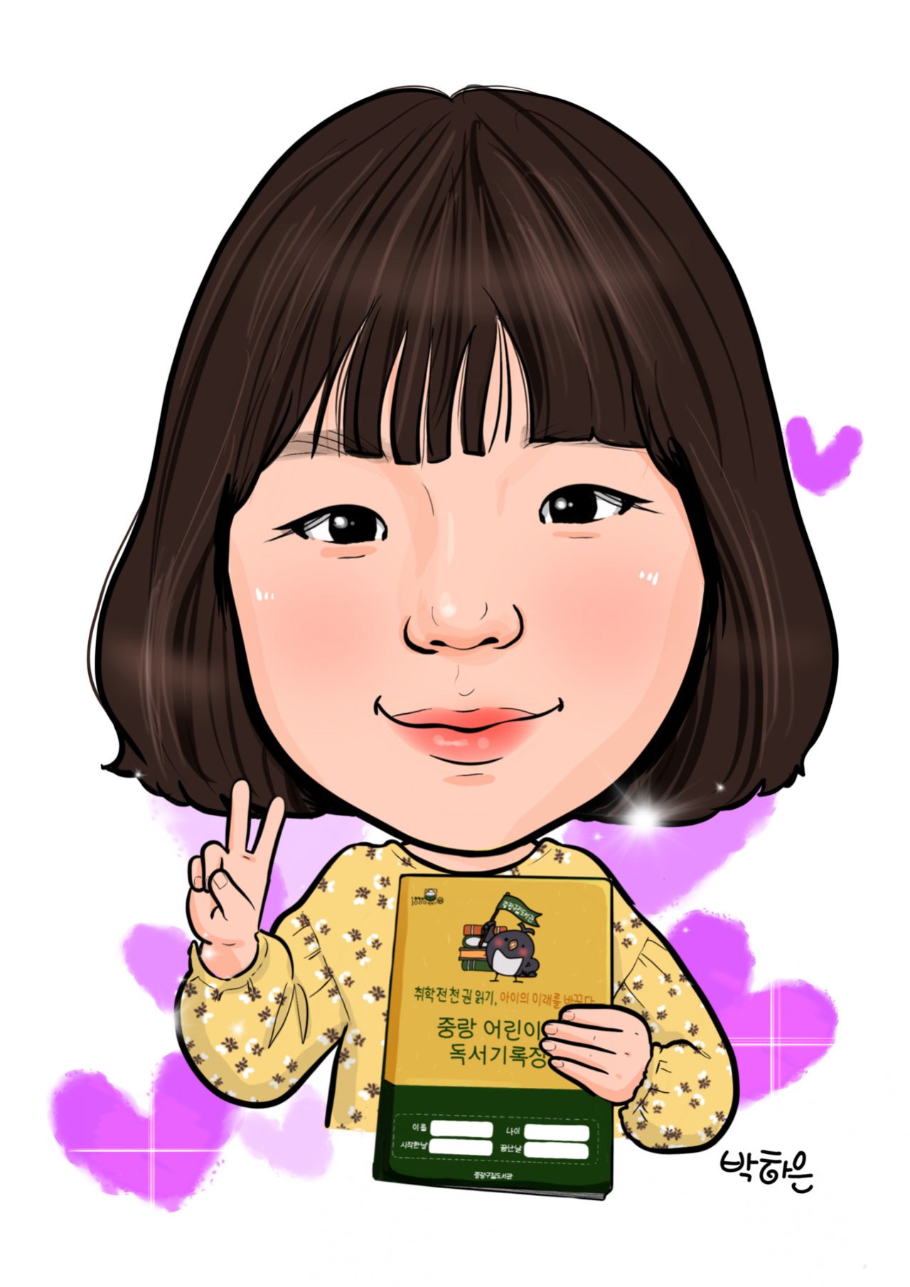 박하은어린이