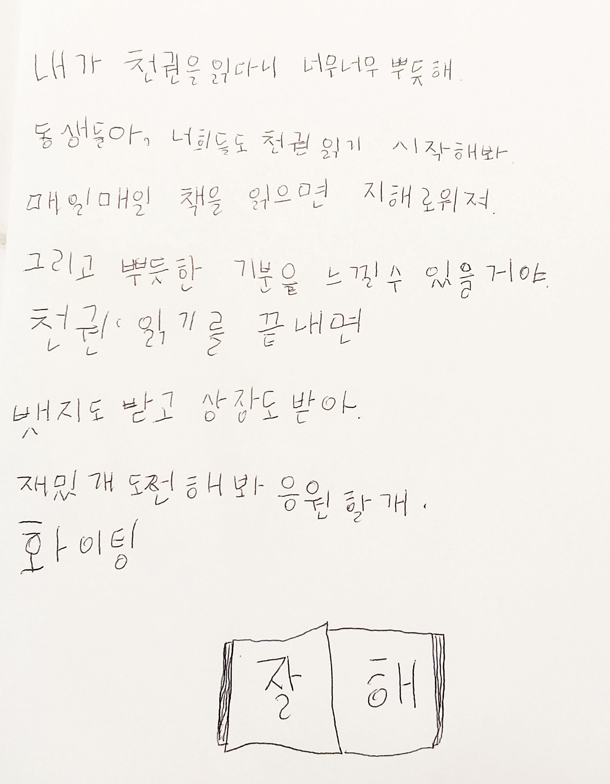박하은어린이 참여소감