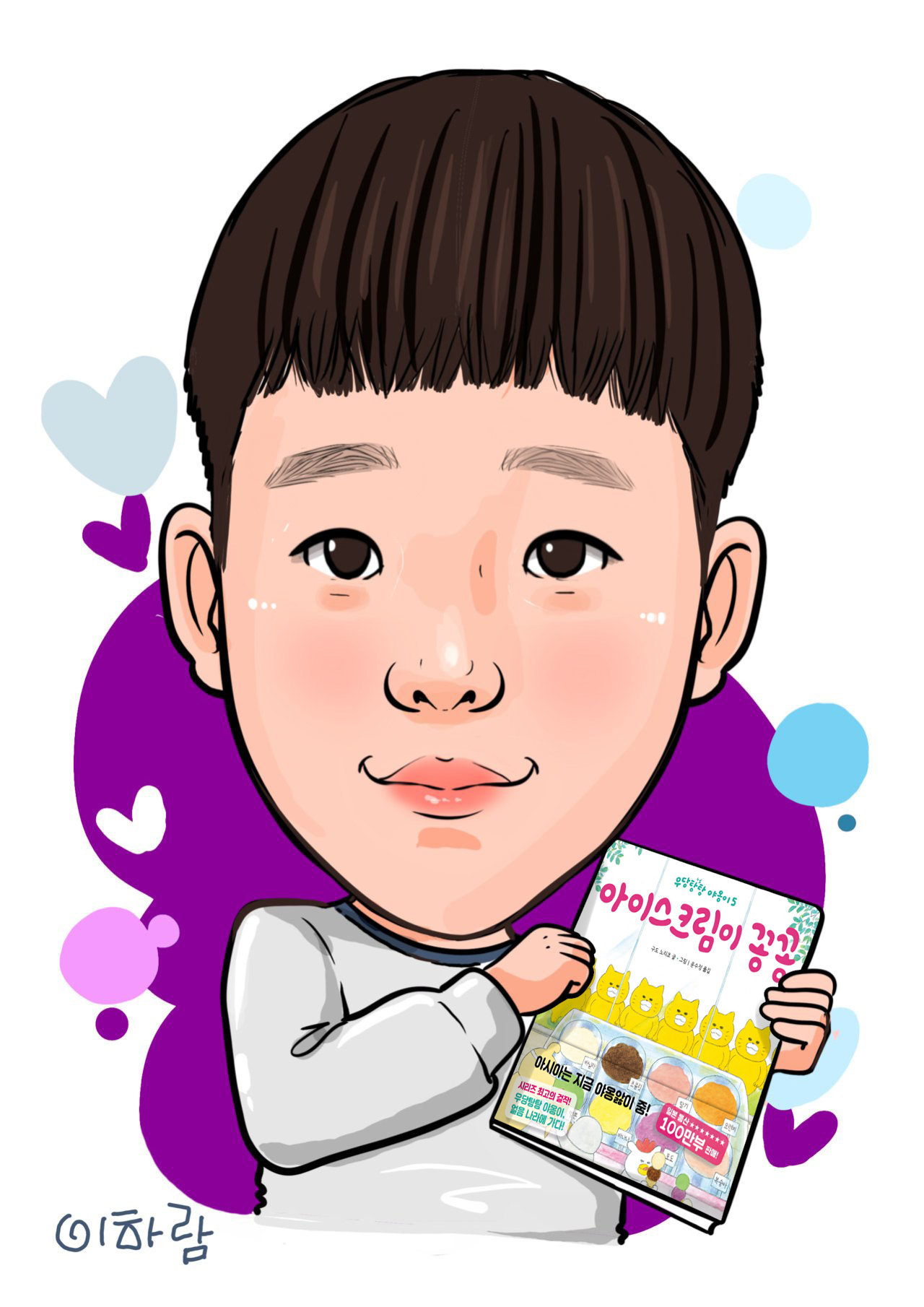 이하람어린이