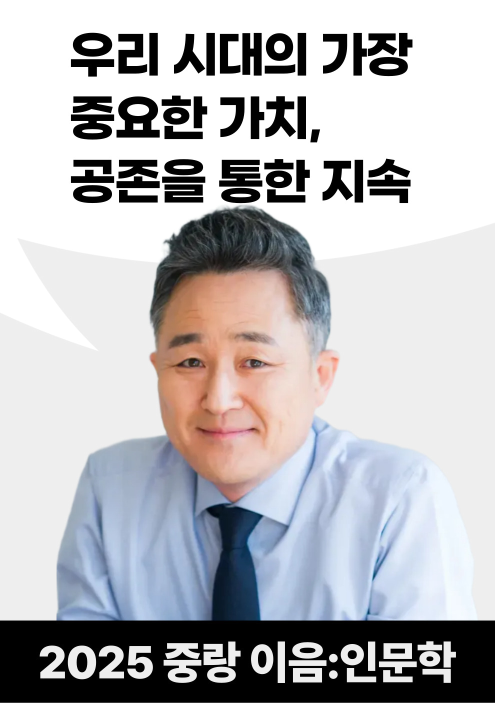 【 중랑 이음:인문학 】 표창원 교수 강연 연결 링크
