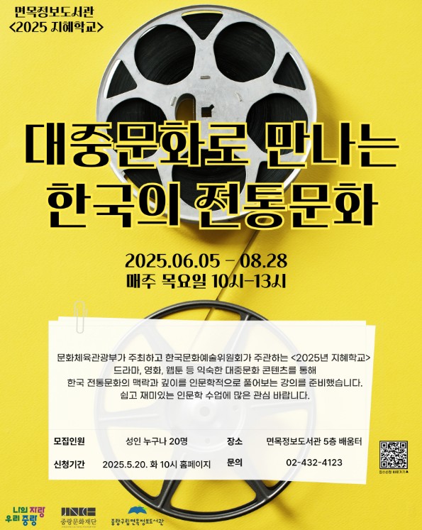 [지혜학교] 대중문화로 만나는 한국의 전통문화