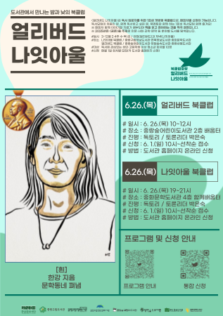 [얼리버드 나잇아울] 6.26.(목) 나잇아울 <도서: 흰>