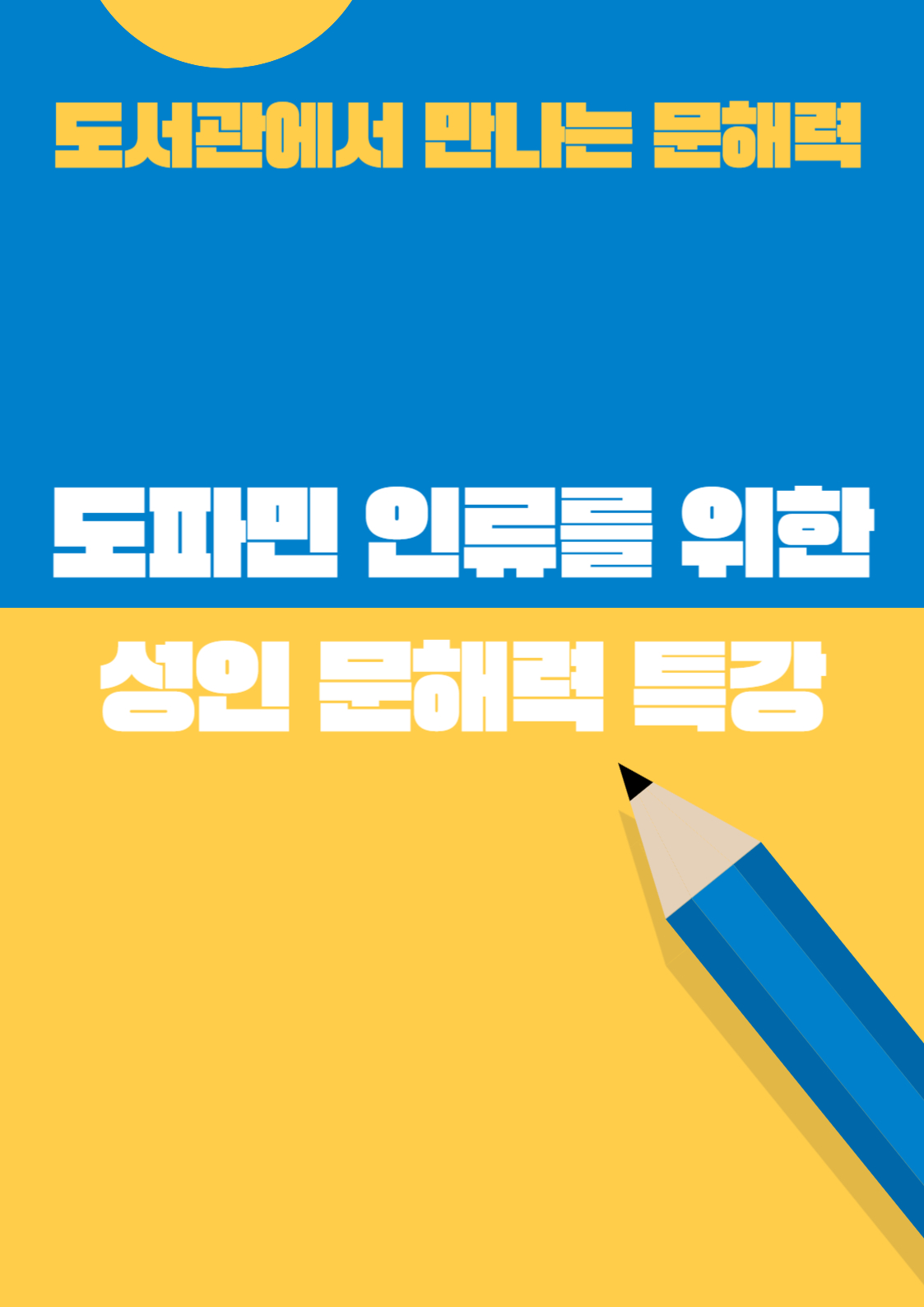도파민 인류를 위한 성인 문해력 특강