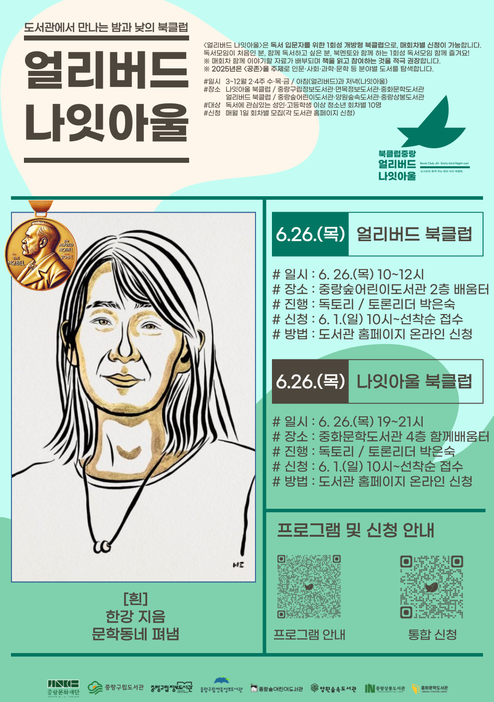 [얼리버드 나잇아울] 6.26.(목) 얼리버드 <도서: 흰>