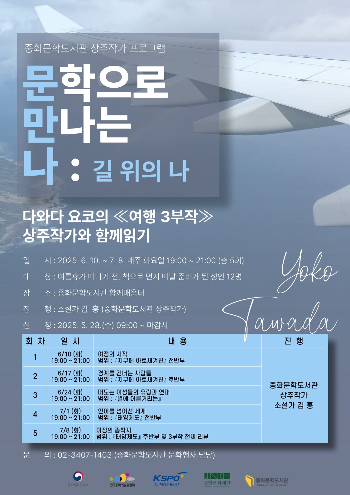 [문학] 상주작가 프로그램 「문학으로 만나는 나」: 길 위의 나