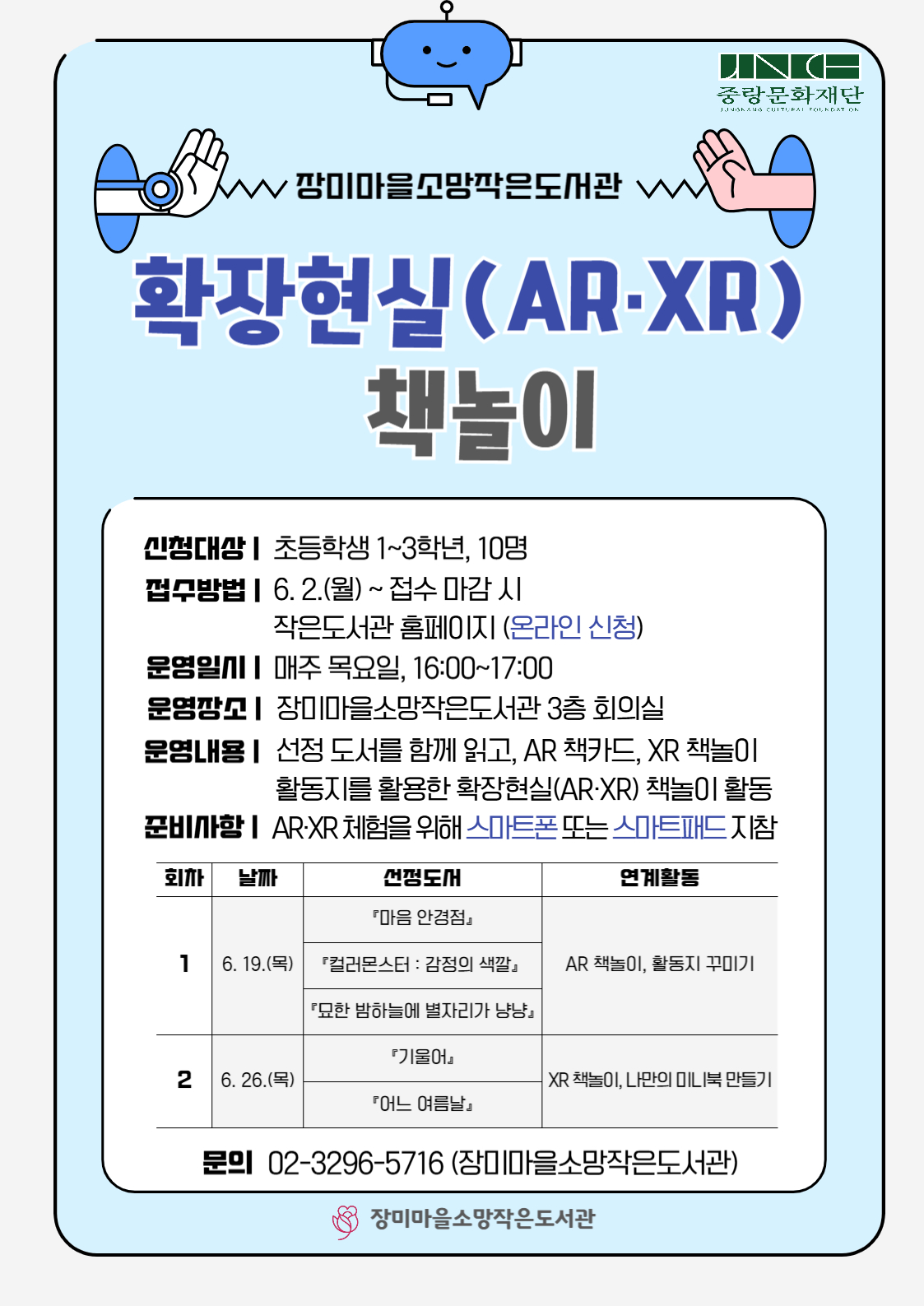 [작은] 확장현실(AR·XR) 책놀이