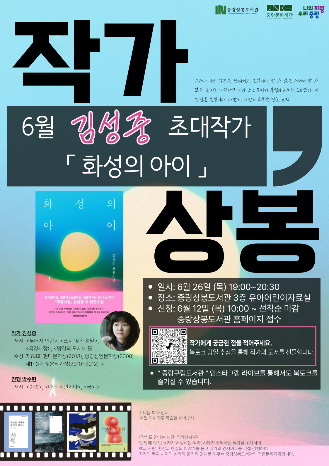 [6월 작가상봉] 「화성의 아이」 김성중