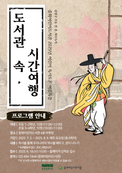[어린이 독서토론, 함께 읽고 생각을 나눠요] 여름특강 