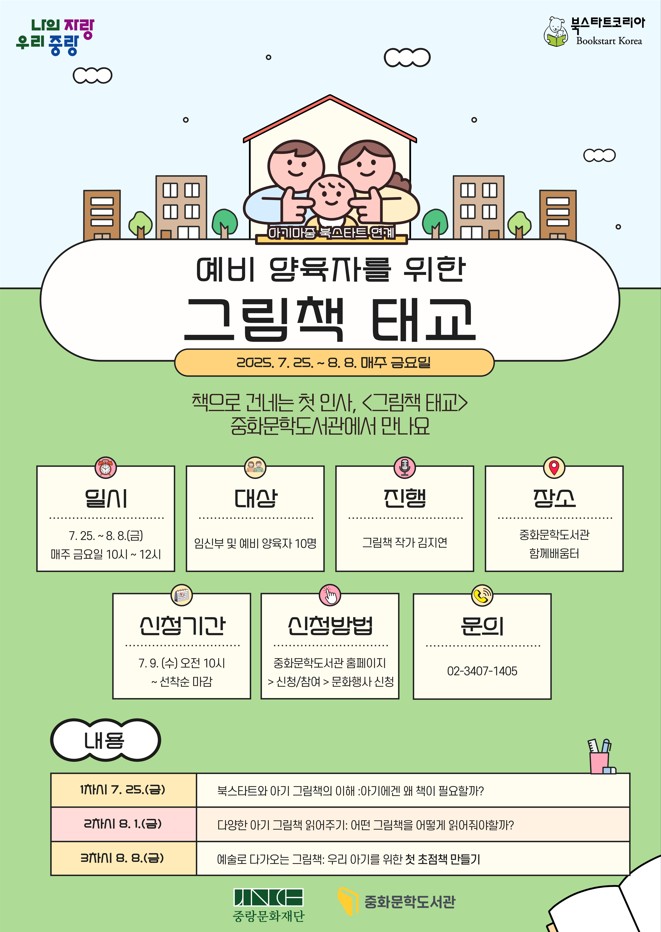 아기마중 북스타트 연계 <예비 양육자를 위한 그림책 태교>