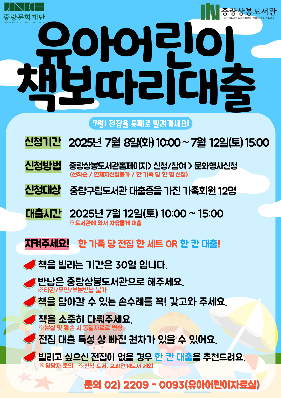 [전집대출] 유아어린이 7월 책보따리 대출