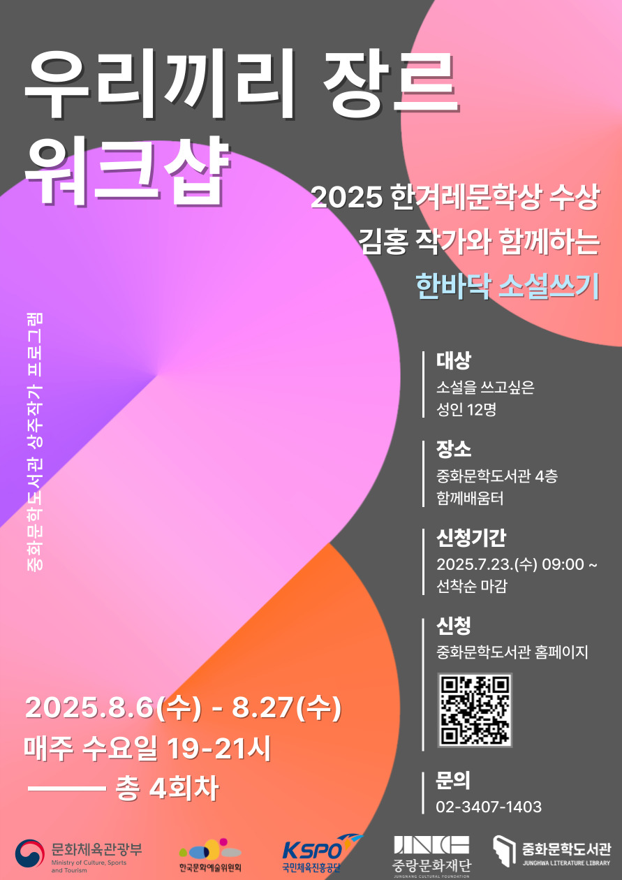 [문학] 상주작가 프로그램 「우리끼리 장르워크샵」: 한바닥 소설쓰기