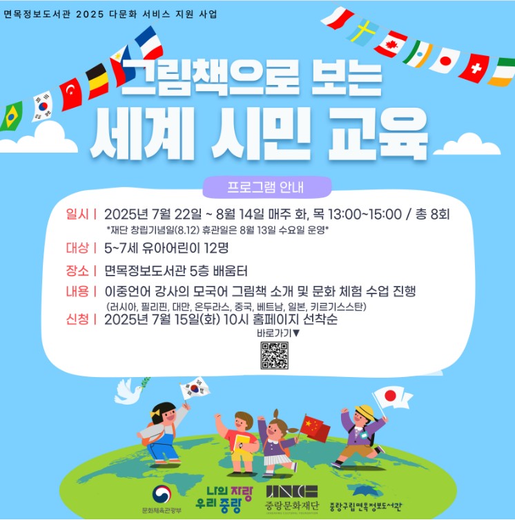 [다문화 서비스 지원 사업] 그림책으로 보는 세계 시민 교육