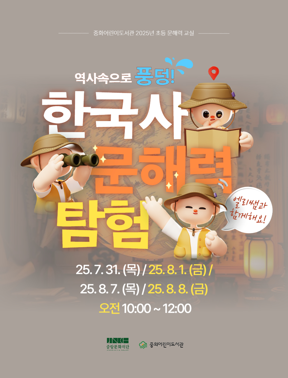 [중화어린이] 역사속으로 풍덩! 한국사 문해력 탐험