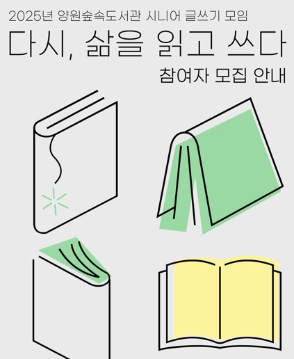 (목)15:30, <다시, 삶을 읽고 쓰다> 시니어 글쓰기 프로젝트