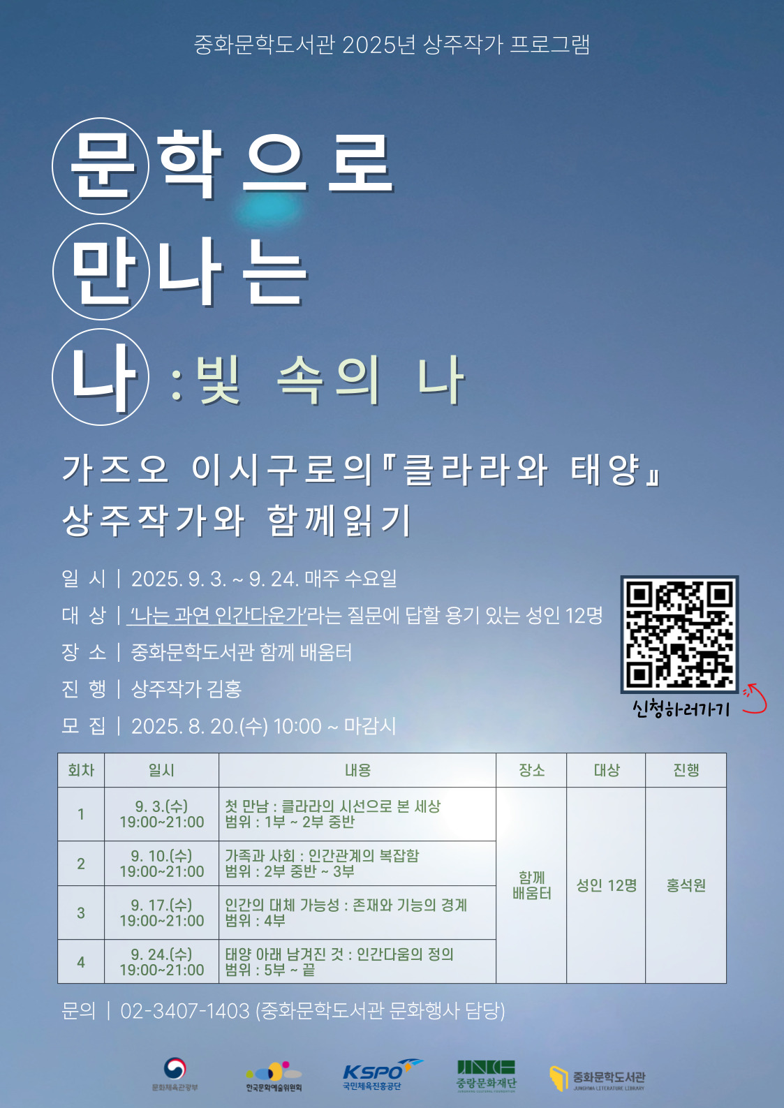 [문학] 상주작가 프로그램 「문학으로 만나는 나」: 빛 속의 나