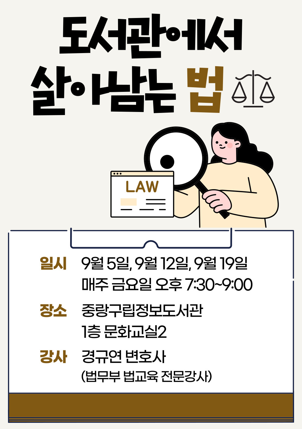 도서관에서 살아남는 법(法)