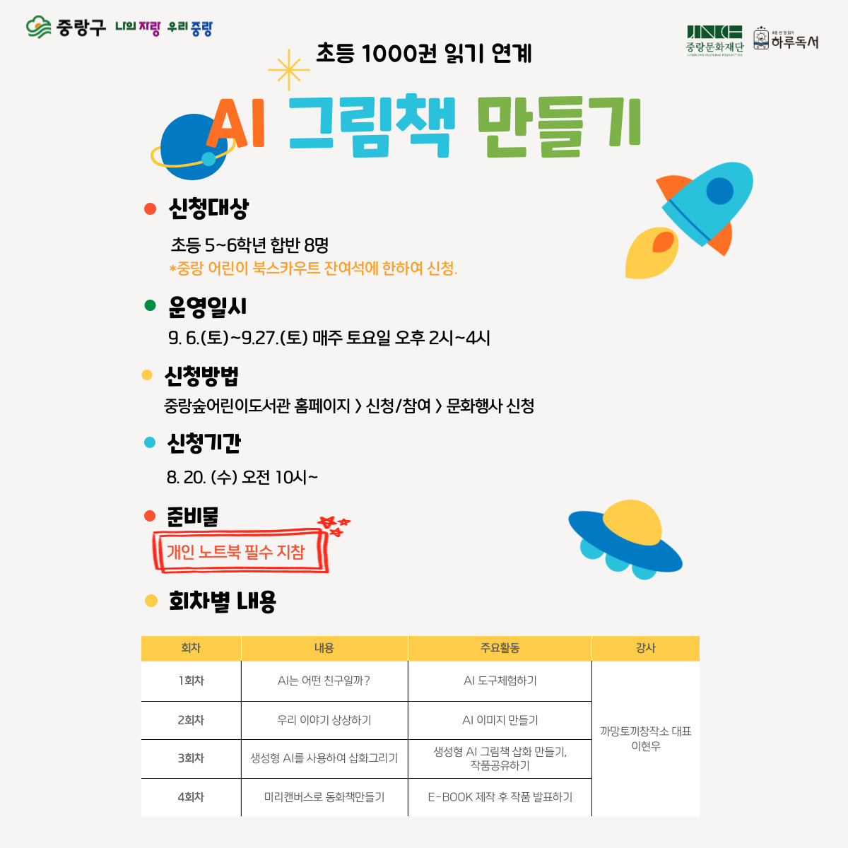 AI 그림책만들기 신청(5~6학년 합반)