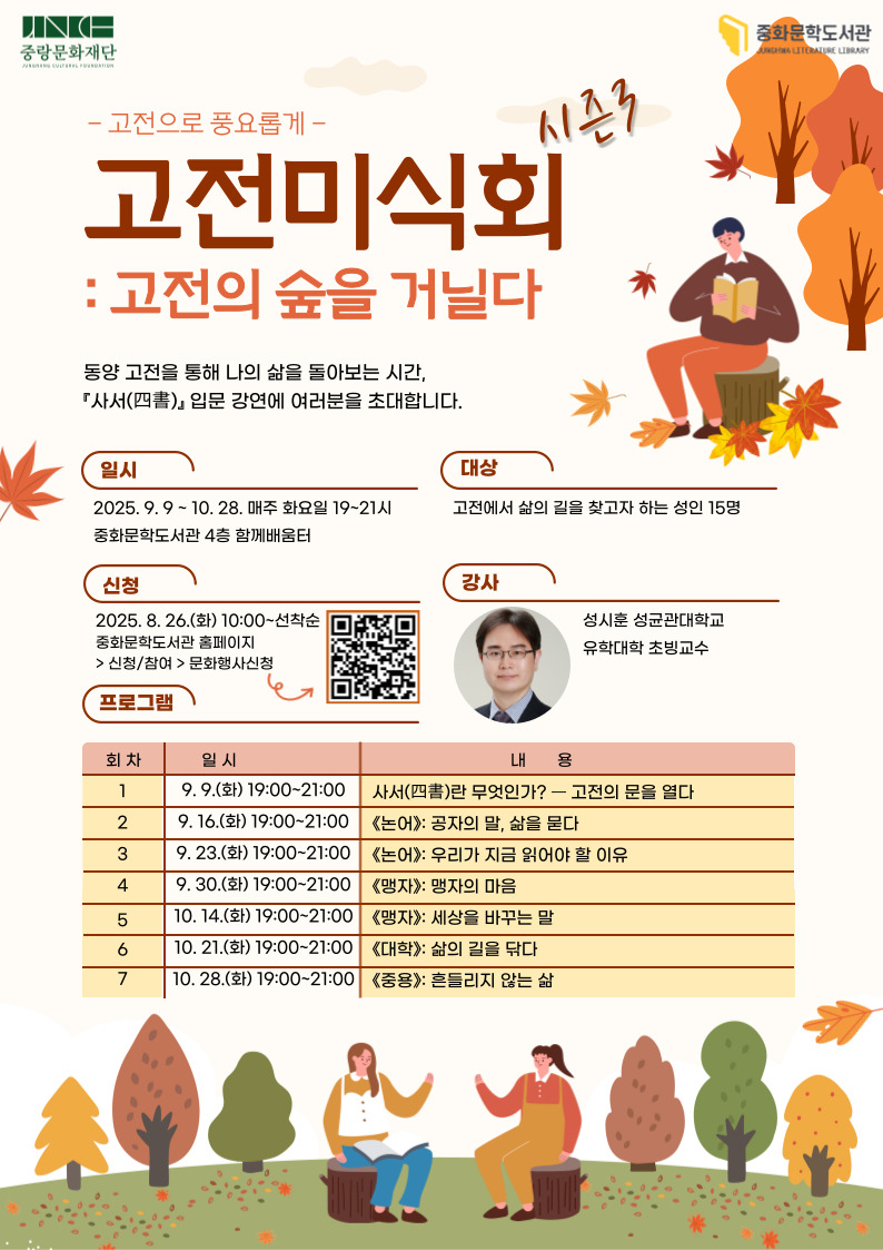 [문학] 고전 미식회 시즌3: 고전의 숲을 거닐다