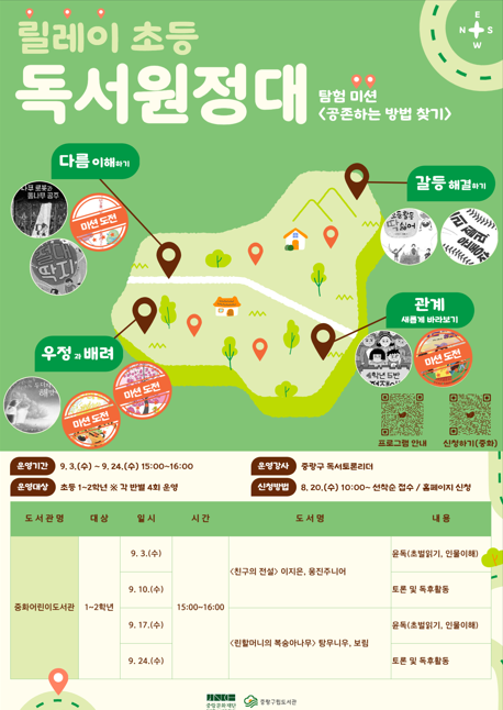 [초등 독서토론] 릴레이 초등 독서원정대 (1~2학년)