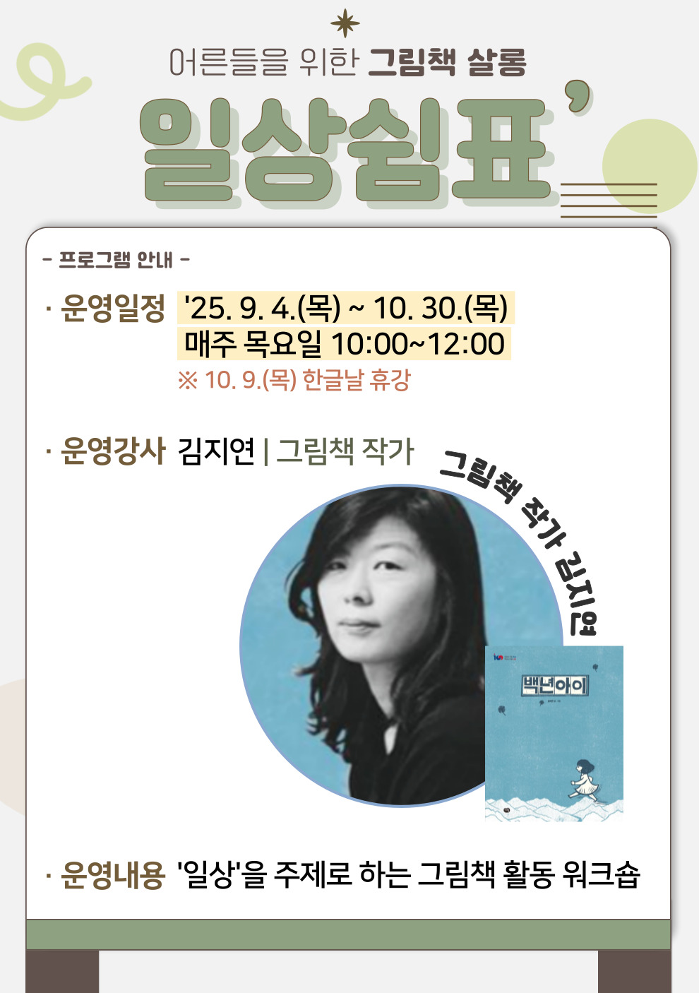 [시니어 북스타트] 어른들을 위한 그림책 살롱: 일상쉼표