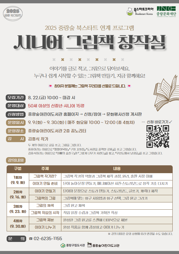 【시니어 북스타트】 시니어 그림책 창작실